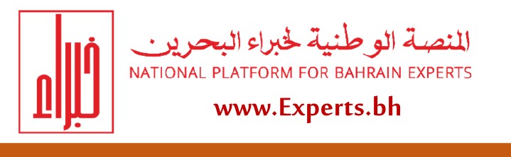 المنصة الوطنية لخبراء البحرين 